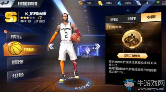 《最強NBA》手游萊昂納德專屬技能解析