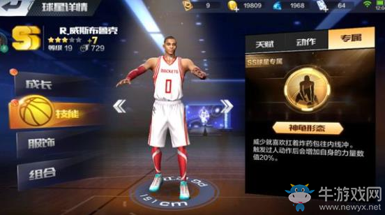 《最強(qiáng)NBA》手游威斯布魯克專屬技能解析
