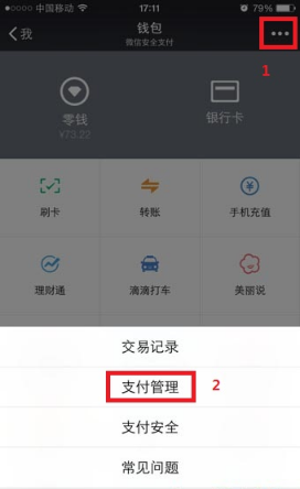 《微信》取消指紋支付的方法教程