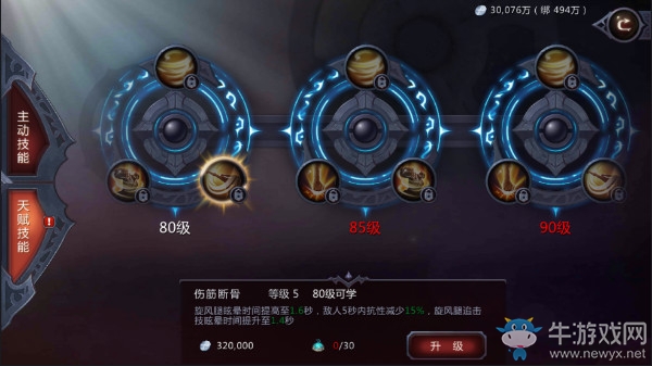 《暗黑血統(tǒng)2》手游天賦技能詳解