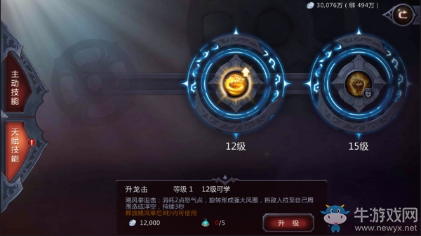 《暗黑血統(tǒng)2》手游天賦技能詳解