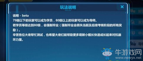 《崩壞3》導師師徒系統玩法攻略