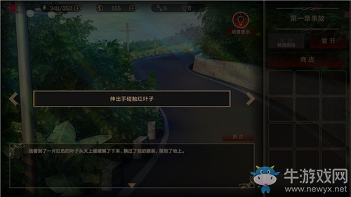 《落雨落葉》第1章通關攻略