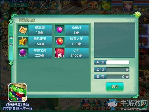 師徒同行！《夢想世界》手游師徒系統(tǒng)攻略