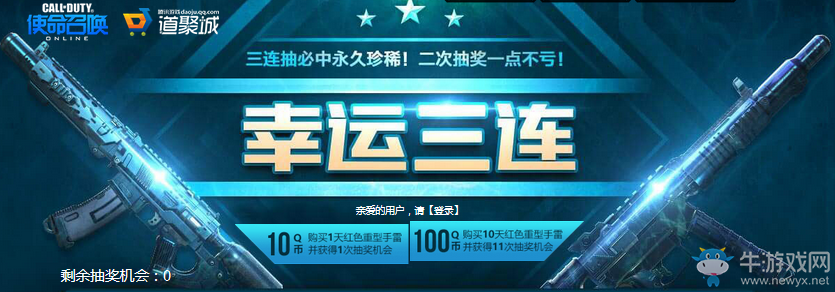 《使命召喚OL》幸運三連 三連抽必中永久珍稀