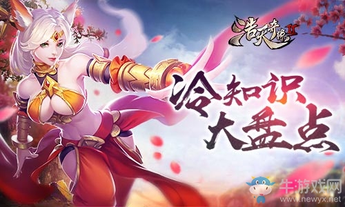 要優(yōu)雅不要污 9187《浩天奇緣2》冷知識盤點