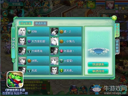 師徒同行！《夢想世界》手游師徒系統(tǒng)攻略