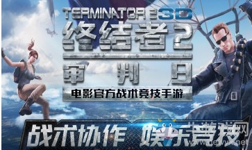 《終結(jié)者2審判日》怎么救人