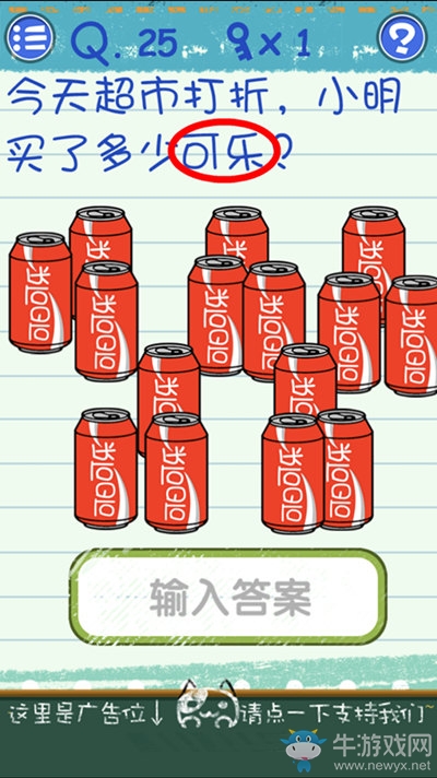 《最囧燒腦游戲3》第25關(guān)通關(guān)攻略
