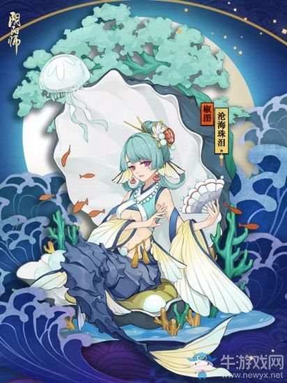 《陰陽師》椒圖新皮膚【滄海珠淚】入手價值分析