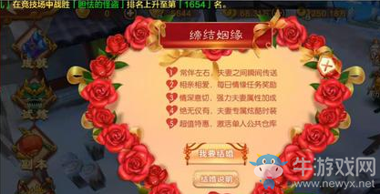 《熱血江湖》手游姻緣系統(tǒng)解析