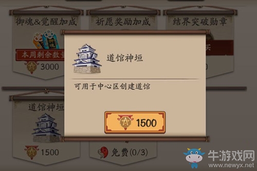 《陰陽師》體驗服11月15日更新內(nèi)容 道館&新皮膚