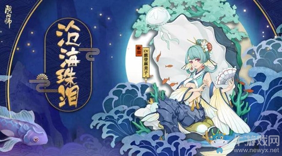 《陰陽師》11月15日更新內(nèi)容 七五三節(jié)活動