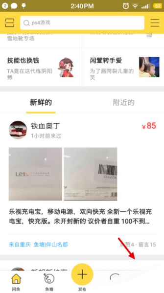 《閑魚》賣出商品的錢在哪里看