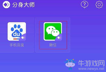 《分身大師》功能詳解