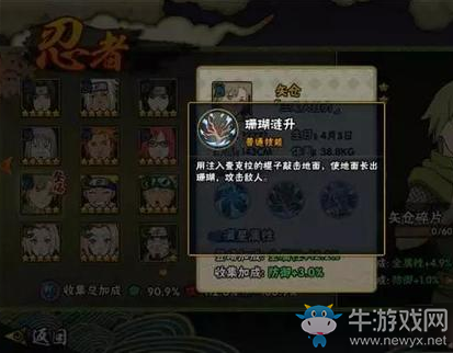《火影忍者》手游四代目水影技能解析