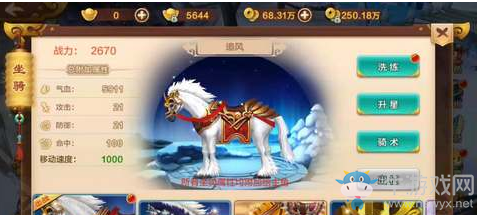 《熱血江湖》手游坐騎系統(tǒng)詳解