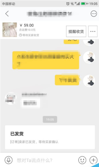 《閑魚》發(fā)貨方法教程
