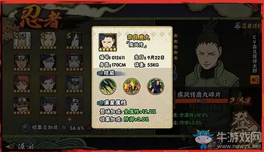 《火影忍者》手游奈良鹿丸技能詳解