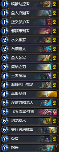 《爐石傳說》冰封王座最新魚人騎卡組推薦