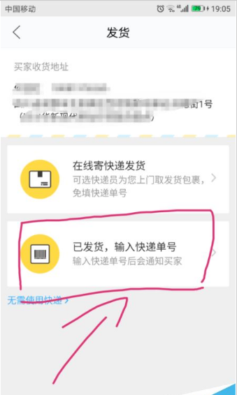 《閑魚》發(fā)貨方法教程