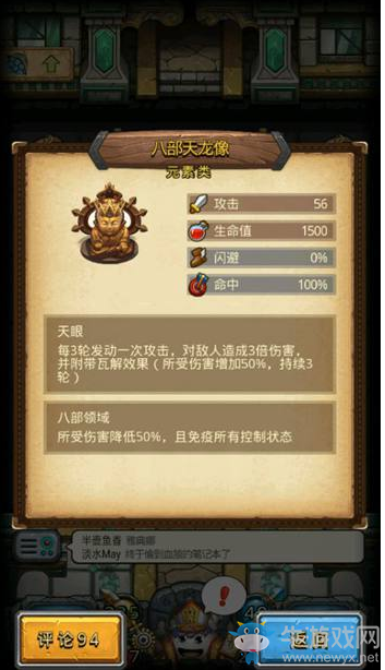 《不思議迷宮》天龍八部雕像通關(guān)攻略
