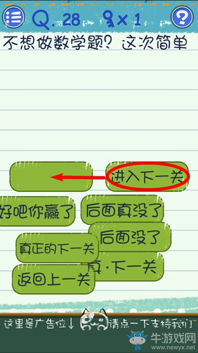 《最囧燒腦游戲3》第28關通關攻略