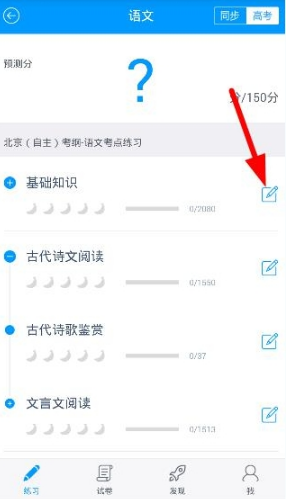 《猿題庫》刷題方法教程