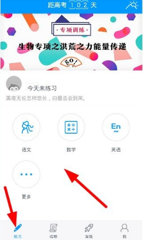 《猿題庫》刷題方法教程