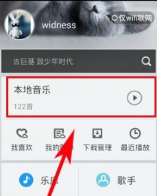 《酷狗音樂》查找本地音樂的方法教程