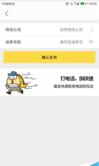 《閑魚》發(fā)貨方法教程