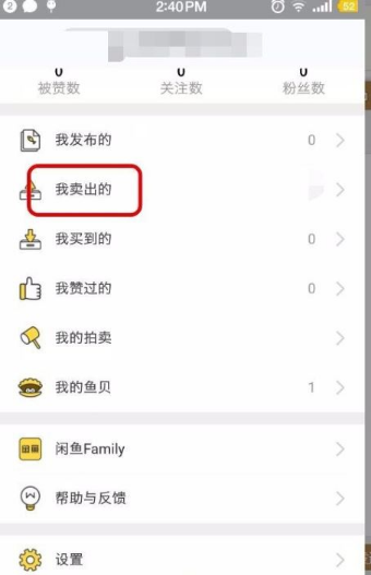 《閑魚》賣出商品的錢在哪里看