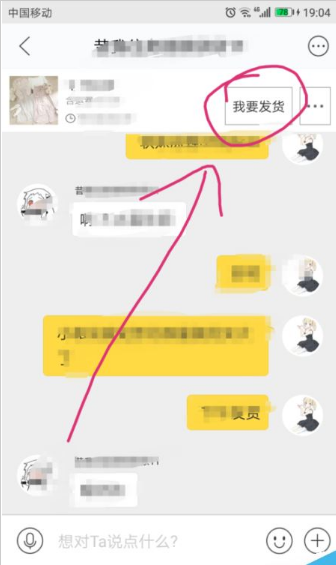 《閑魚》發(fā)貨方法教程