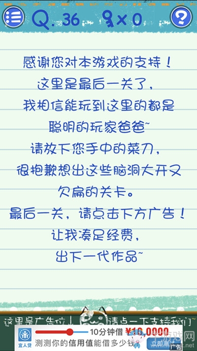 《最囧燒腦游戲3》第36關(guān)通關(guān)攻略