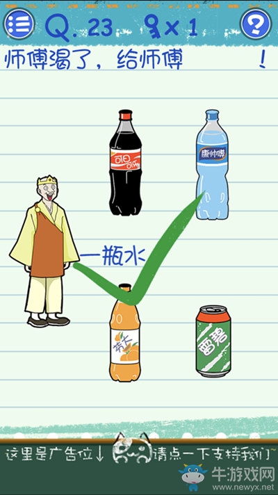 《最囧燒腦游戲3》第23關(guān)通關(guān)攻略