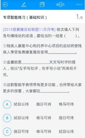 《猿題庫》刷題方法教程
