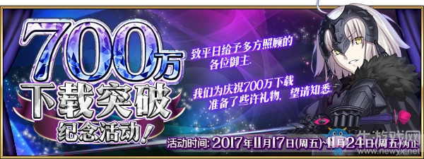 《FGO》700萬下載突破紀(jì)念活動一覽
