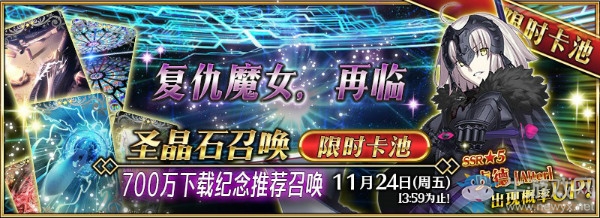 《FGO》700萬下載突破紀(jì)念活動一覽