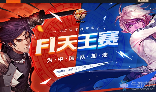 《DNF》F1天王賽活動大全