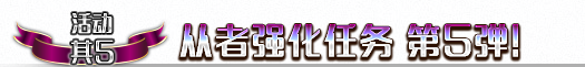 《FGO》700萬下載突破紀(jì)念活動一覽