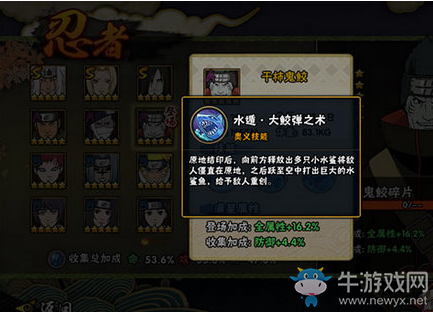 《火影忍者》手游干柿鬼鮫技能詳解