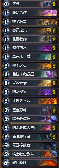 《爐石傳說》冰封王座無萊拉心火牧卡組推薦