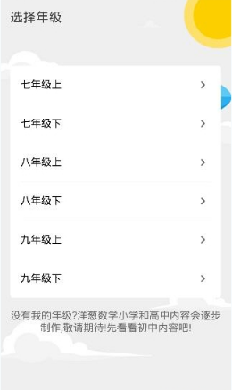《洋蔥數(shù)學(xué)》加入班級的方法教程