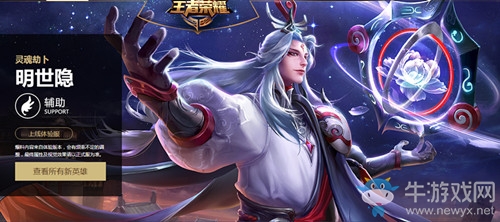 《王者榮耀》明世隱最佳出裝搭配推薦