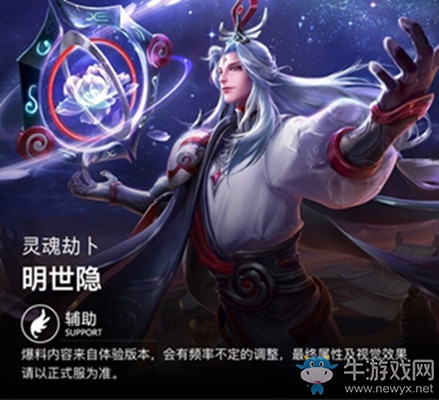 《王者榮耀》明世隱最佳銘文搭配攻略