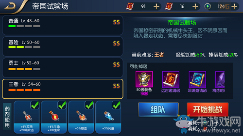 《阿拉德之怒》帝國試煉場攻略