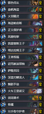 《爐石傳說》二三王子污手騎卡組推薦