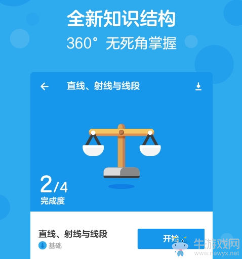 《洋蔥數(shù)學(xué)》換章節(jié)的方法教程