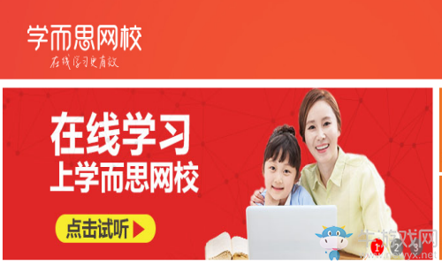 《學(xué)而思網(wǎng)校》退換課程的方法教程