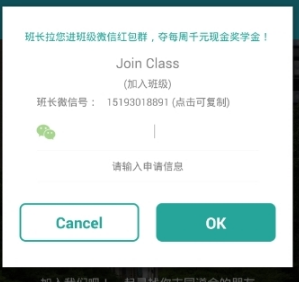 《爽哥英語》加入班級的方法教程